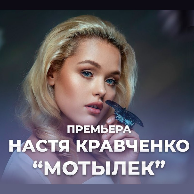 Мотылёк
